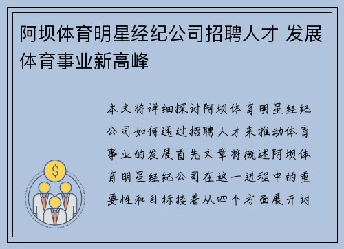 阿坝体育明星经纪公司招聘人才 发展体育事业新高峰