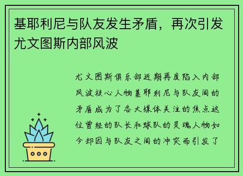 基耶利尼与队友发生矛盾，再次引发尤文图斯内部风波
