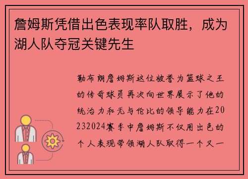 詹姆斯凭借出色表现率队取胜，成为湖人队夺冠关键先生