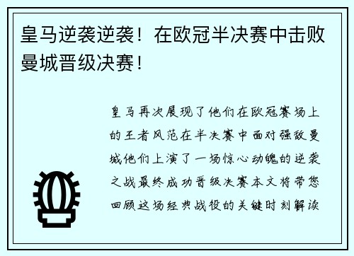 皇马逆袭逆袭！在欧冠半决赛中击败曼城晋级决赛！