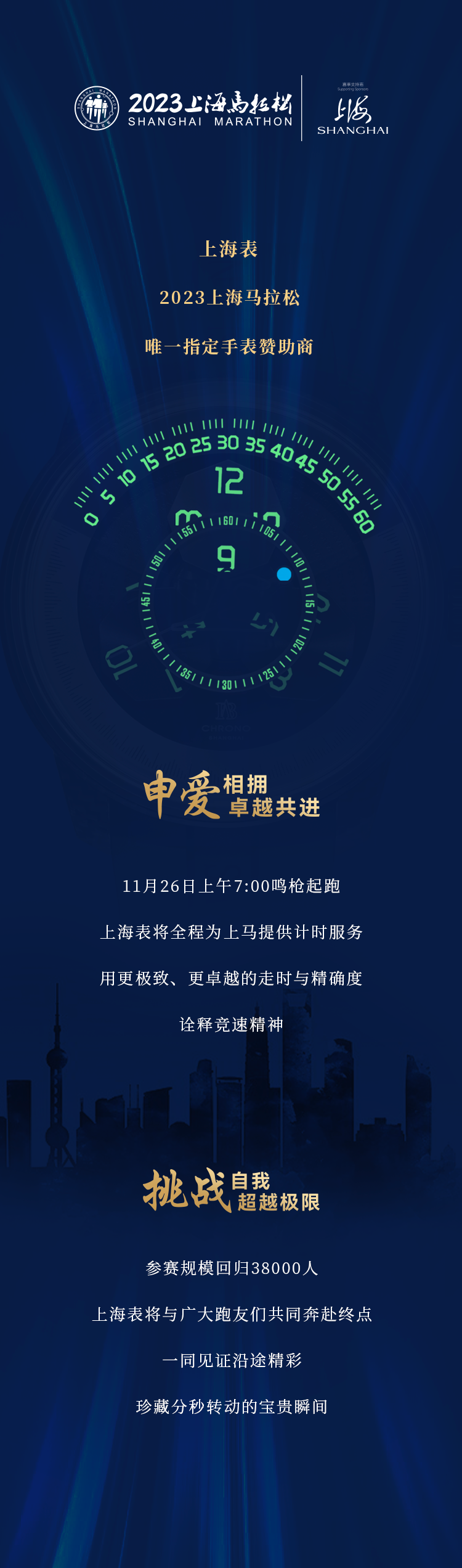 KU酷游官网 X 上海马拉松.png