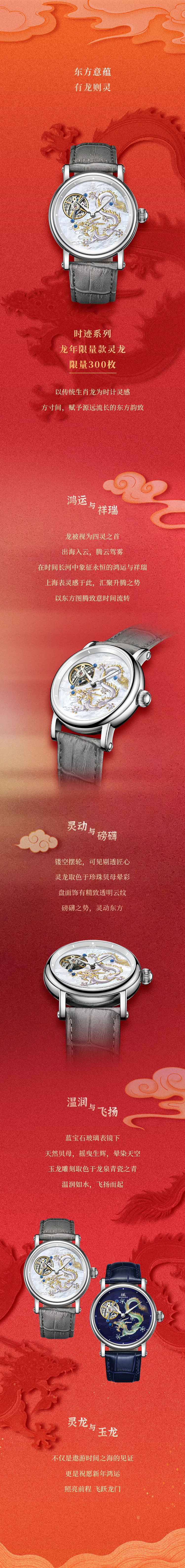龙瑞云天，灵动东方.jpg